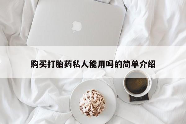 网上卖打胎药的微信新闻 第76页